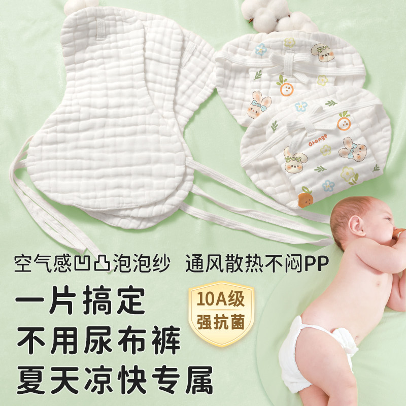 纱布尿布婴儿可洗纯棉a类透气尿不湿戒子片宝宝介子裤固定夏晾屁