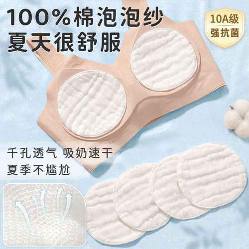 透气抗菌纯棉超柔速干爽防溢乳垫