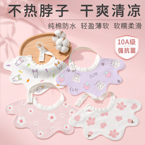 脖围超软可调-清凉干爽透气围嘴