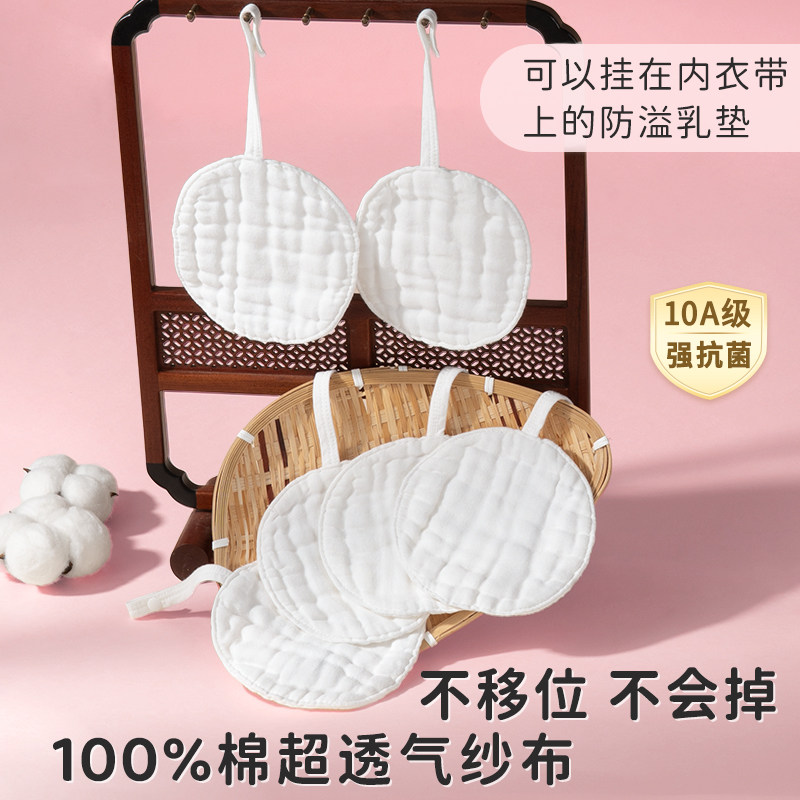 可水洗产妇防溢乳垫哺乳期超透气隔奶漏神器贴乳房胸垫纱布纯棉大