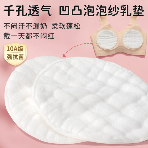 速吸清爽透气超柔不闷热防溢乳垫