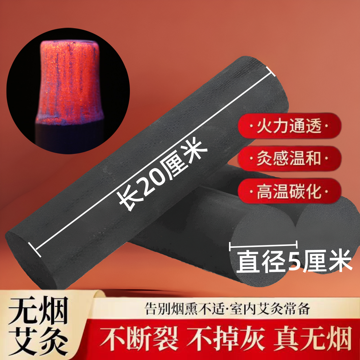 雷火灸加粗大号无烟碳化艾条督脉灸6cm家用纯艾正品黑色艾饼灸柱