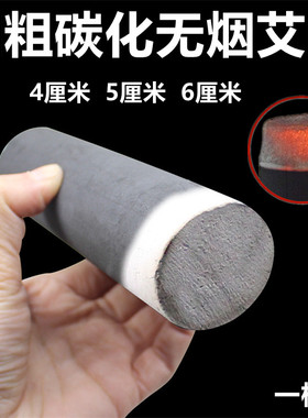 无烟雷火灸加粗大号碳化艾条督脉灸6cm家用纯艾正品黑色无烟灸条
