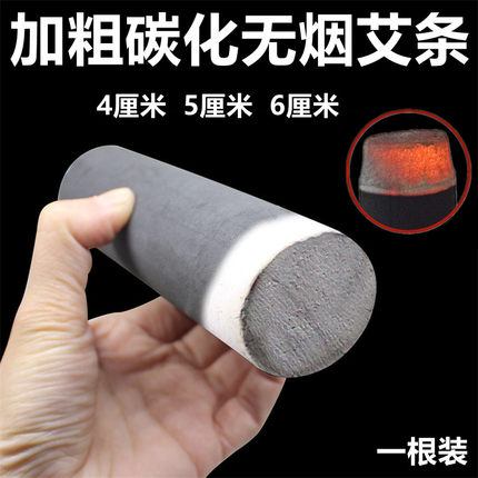 无烟雷火灸加粗大号碳化艾条督脉灸6cm家用纯艾正品黑色无烟灸条