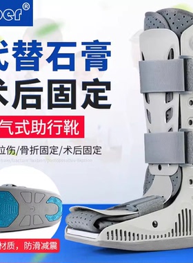 Ober跟腱靴踝关节固定支具脚踝骨折断裂术后行走靴护具充气护踝鞋