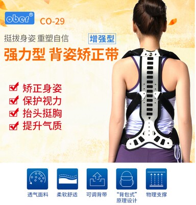 ober驼背脊椎矫正器背部矫形器成人儿童坐姿纠正器脊柱矫正带正品