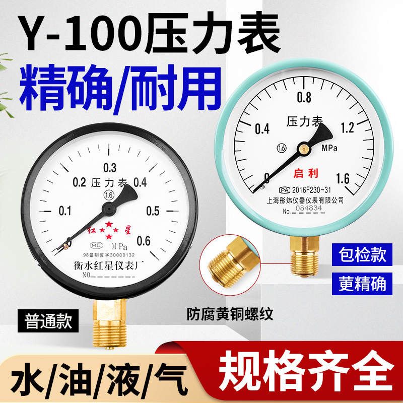 压力表y100水压负压0-1.6mpa