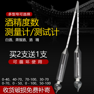 酒精计白酒专用酒精度测量计高精度酒度测量仪测酒精度数器酒度计