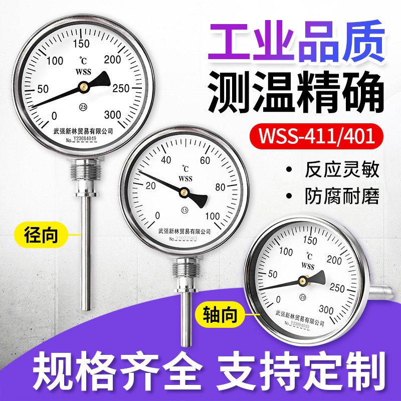 双金属温度计wss411/401高精度径轴向指针锅炉管道工业万向焊接座,五金/工具,双金属温度计,淘宝优惠券,粉丝福利购,淘宝优惠卷