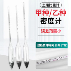 TM-85型分析土壤密度计比重计甲种0-60乙种-5+50/995-1.030-1.050