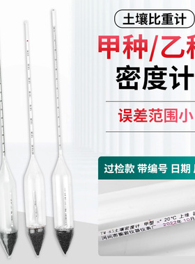 TM-85型分析土壤密度计比重计甲种0-60乙种-5+50/995-1.030-1.050