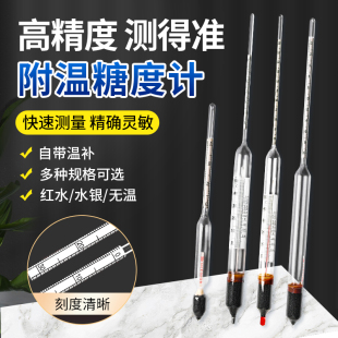红水附温糖度计啤酒厂麦芽糖蔗糖制糖测糖仪糖度比重计含糖量浓度