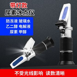 车用尿素浓度计乙二醇防冻液冰点检测仪甲醇玻璃水冰点电液比重