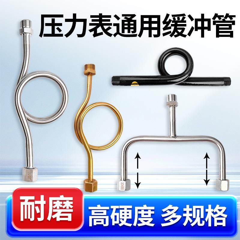 缓冲管压力表连接缓冲器180/ 90 DN15加厚304/316M20*1.5表弯弯管