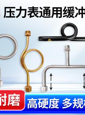 缓冲管压力表连接缓冲器180/ 90 DN15加厚304/316M20*1.5表弯弯管