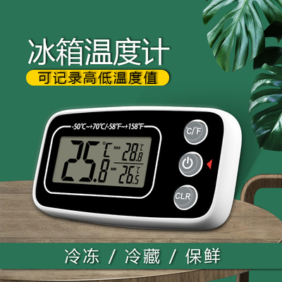 家用高精度冰箱温度计药房厨房医院留样测冷冻库温度记忆高低温