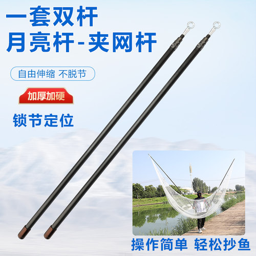 专用杆月亮网夹网伸缩杆双杆