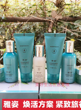 安利雅姿宏邦奇亚焕活紧致保湿旅行装试用装柔肤水紧致面霜洁面乳