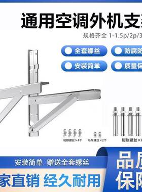不锈钢空调外机支架1-大1.5匹2匹3匹适用三菱格力美的海信TCL