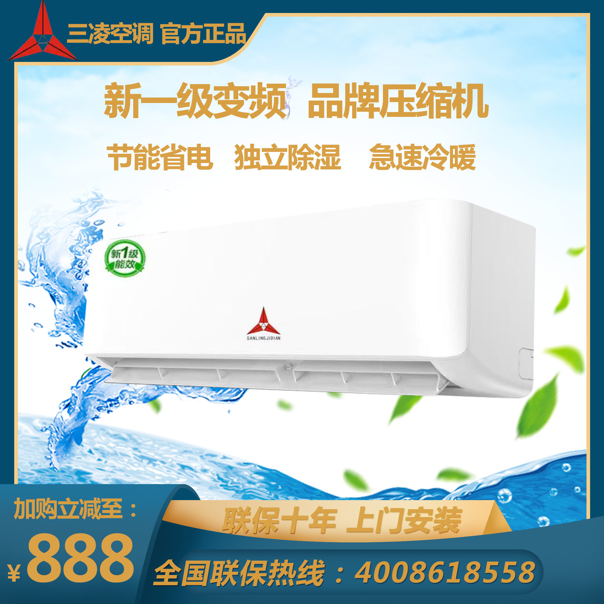 三凌空调大1p大1.5p大2p匹单冷冷暖定频变频一级壁挂式家用出租房