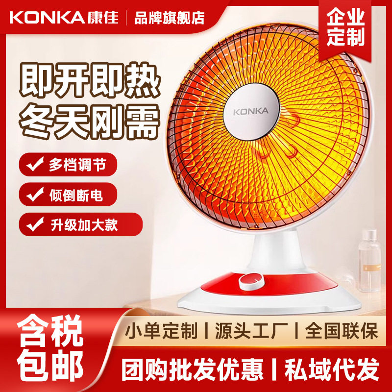 康佳小太阳取暖器家用电暖器省电暖风机/取暖器