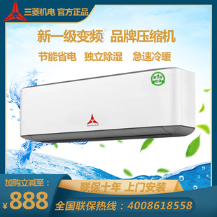 三菱空调大1p大1.5p大2p匹单冷冷暖定频变频一级壁挂式家用出租房