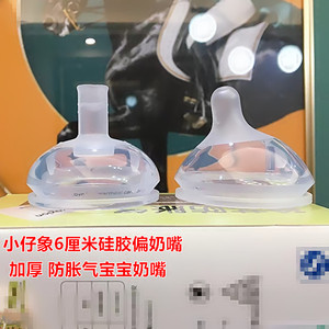 防胀气奶嘴小仔象6厘米