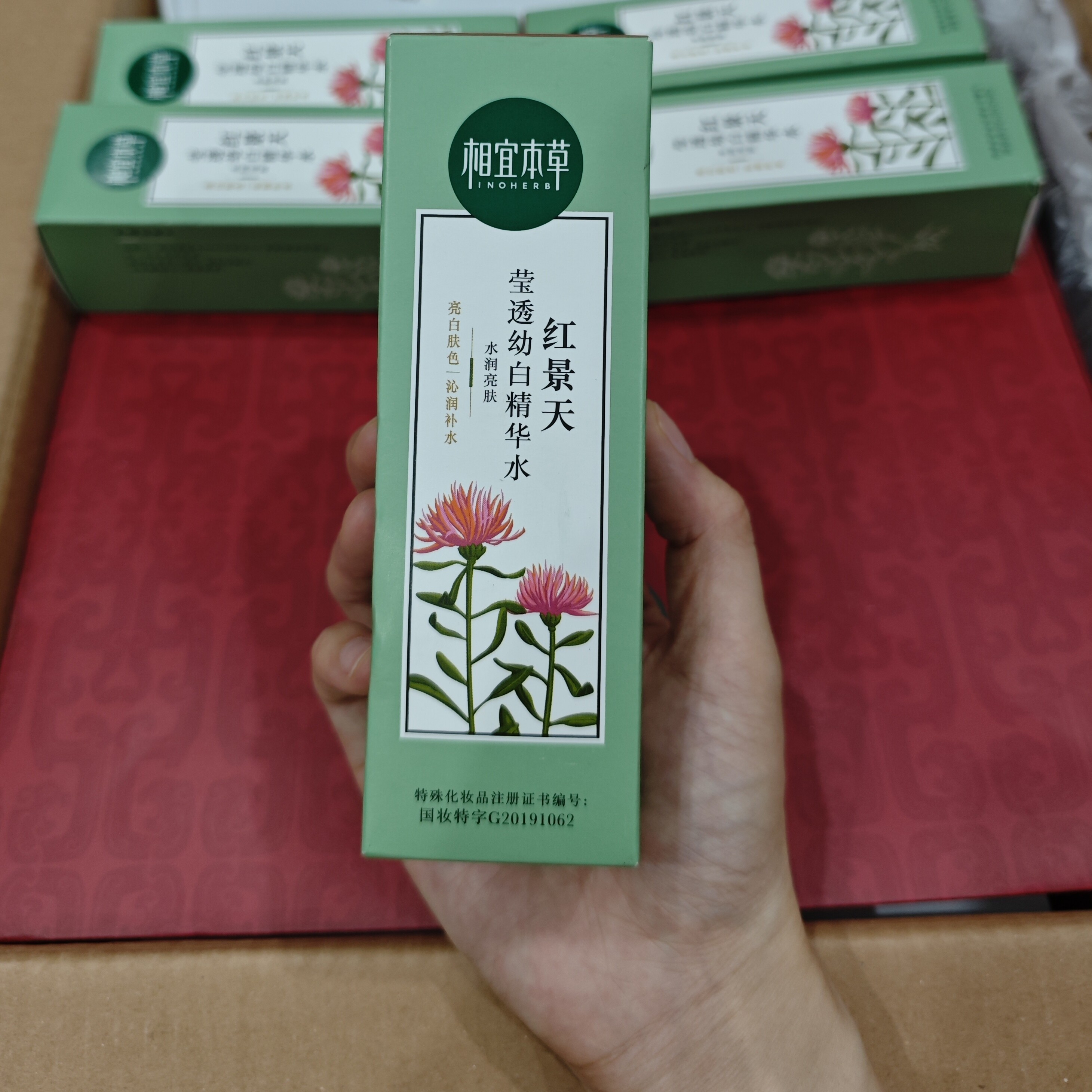 红景天精华水70ml美白改善肤色抑制黑色素有效期到2031年