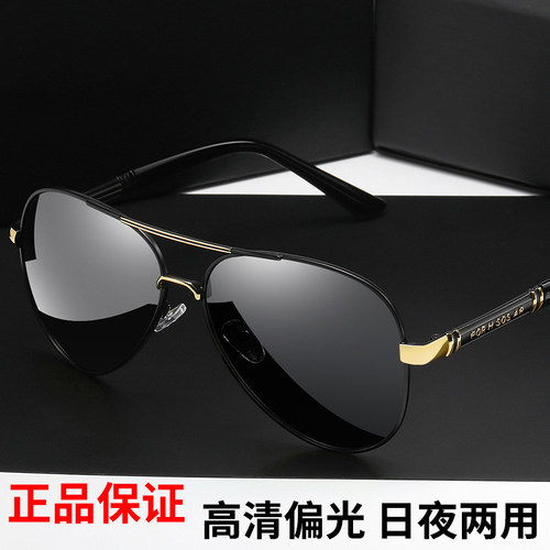 日夜两用变色太阳镜男墨镜开车专用偏光镜驾驶镜夜视镜钓鱼眼镜潮