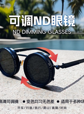 纯手工ND9档旋转可调节亮度减光墨镜双偏光防强光钓鱼眼镜太阳镜