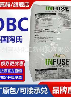 陶氏OBC9100 9010 注塑级汽车零部件 鞋底发泡抗收缩