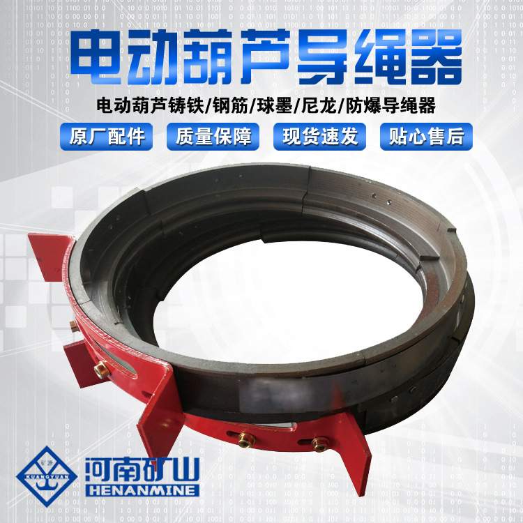 河南矿山1T/2T/3T/5T/10T/16T电动葫芦导绳器/排绳器 矿山导绳器