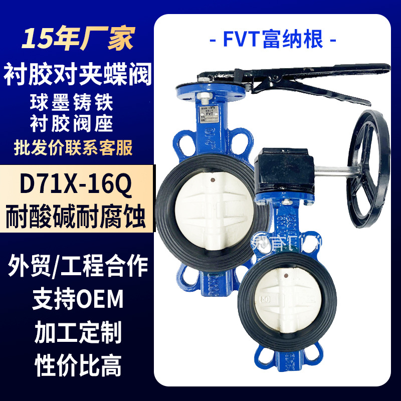 手柄涡轮对夹式蝶阀球墨铸铁阀门 农田灌溉蝶阀衬胶对夹蝶阀D71J