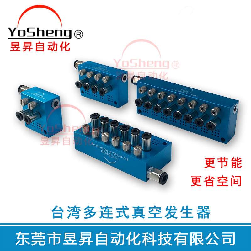 台湾多连式真空发生器2 4 6 8多连EV-07HS-2-PCB真空产生器