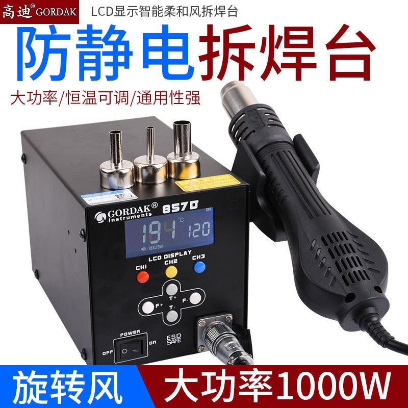 高迪857d恒温大功率热风枪拆焊台1000w可调温数显857维修热风枪