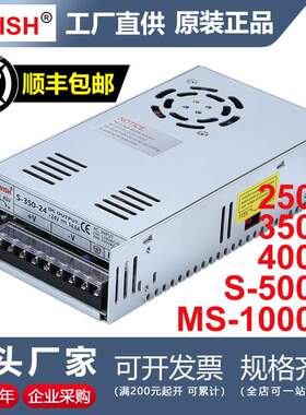 深圳明伟S-350/400/500W1000W-12V24V36V48开关电源220转5直流20A
