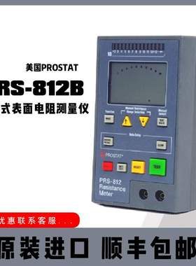 Prostat PRS-812B重锤式表面电阻测量仪