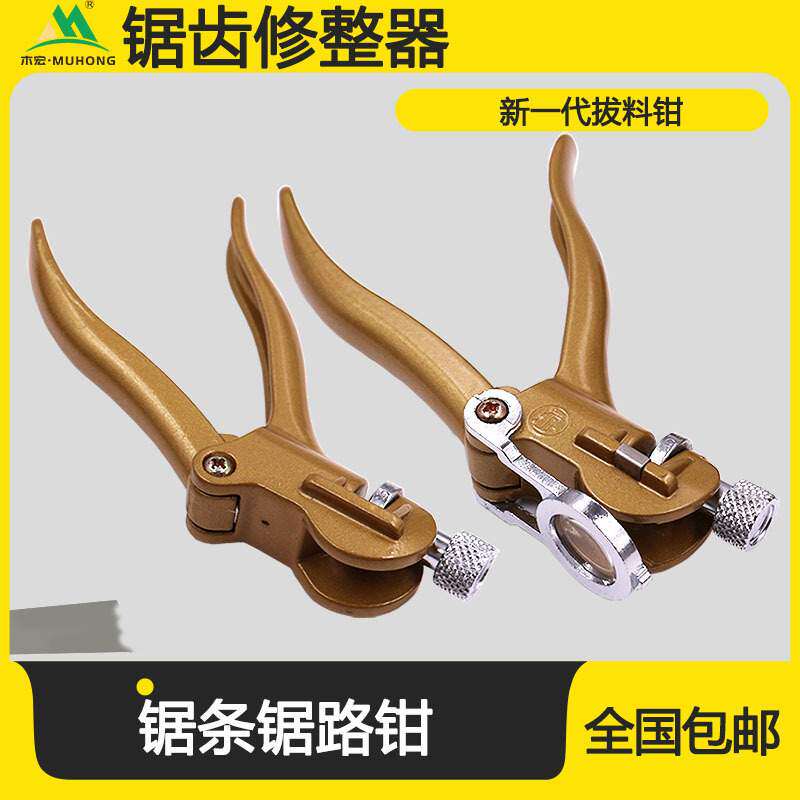 手动锯路钳开路钳 拔路夹带锯条开路器锯齿修整器