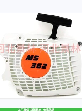 1140 080 2103 适用于 Stihl MS362 MS362C 油锯启动器 拉盘