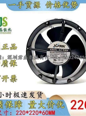 XINRUILIAN RAH2260B2/B1-C 220V 0.26A 22060 22CM 耐高温风扇