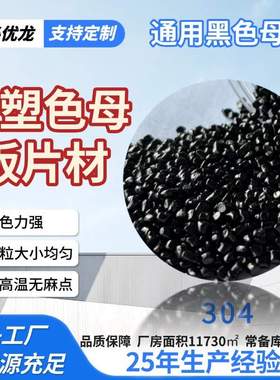 高浓度高光亮黑色母 注塑pp板片材色母粒分散性好注塑abs黑种