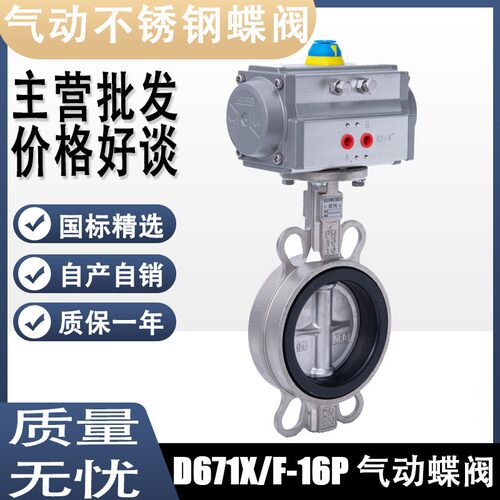 气动对夹蝶阀D671X/F-16P 不锈钢04对夹软密封气动蝶阀DN50 -200