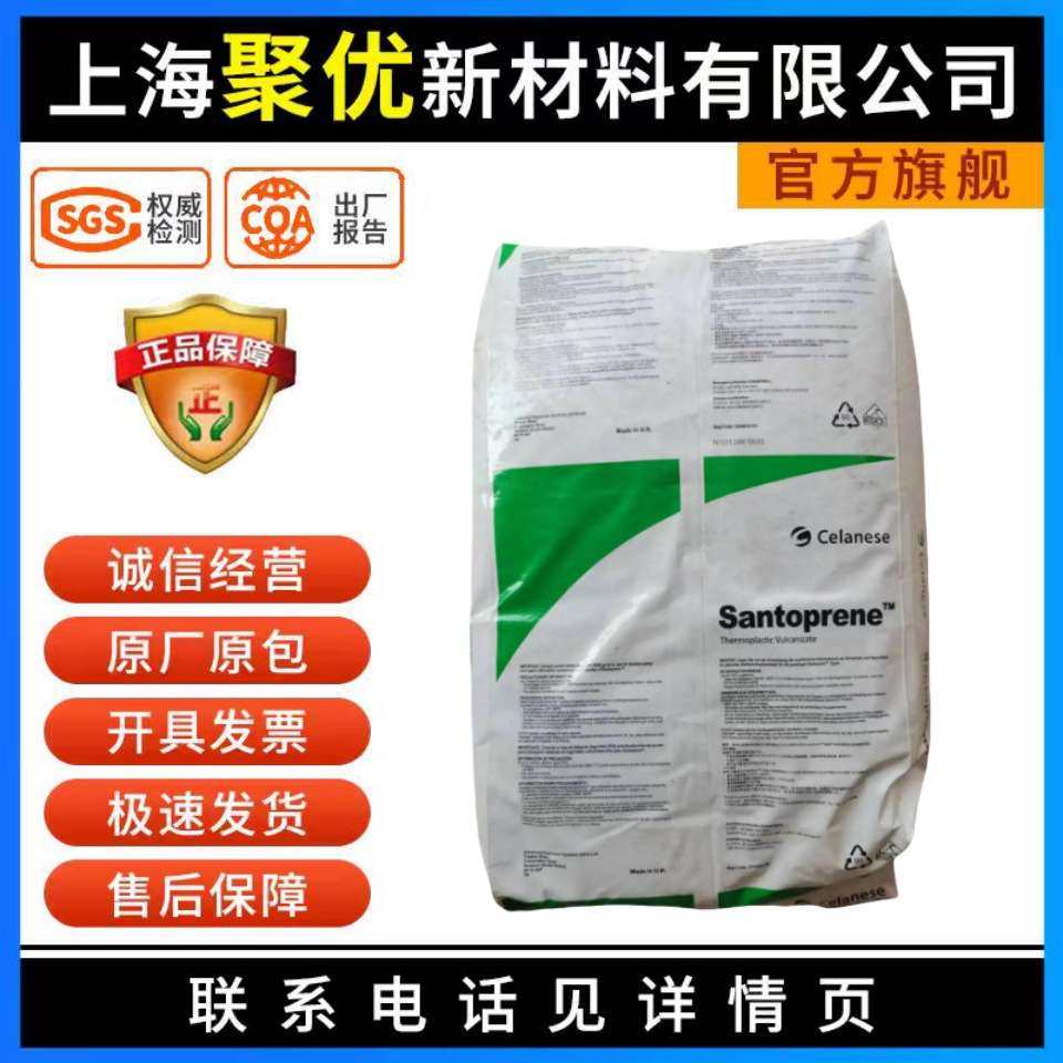 TPV塞拉尼斯101-64 121-73 抗紫外线原料耐候汽车密封件塑料颗粒,橡塑材料及制品,热塑性弹性体,淘宝优惠券,粉丝福利购,淘宝优惠卷