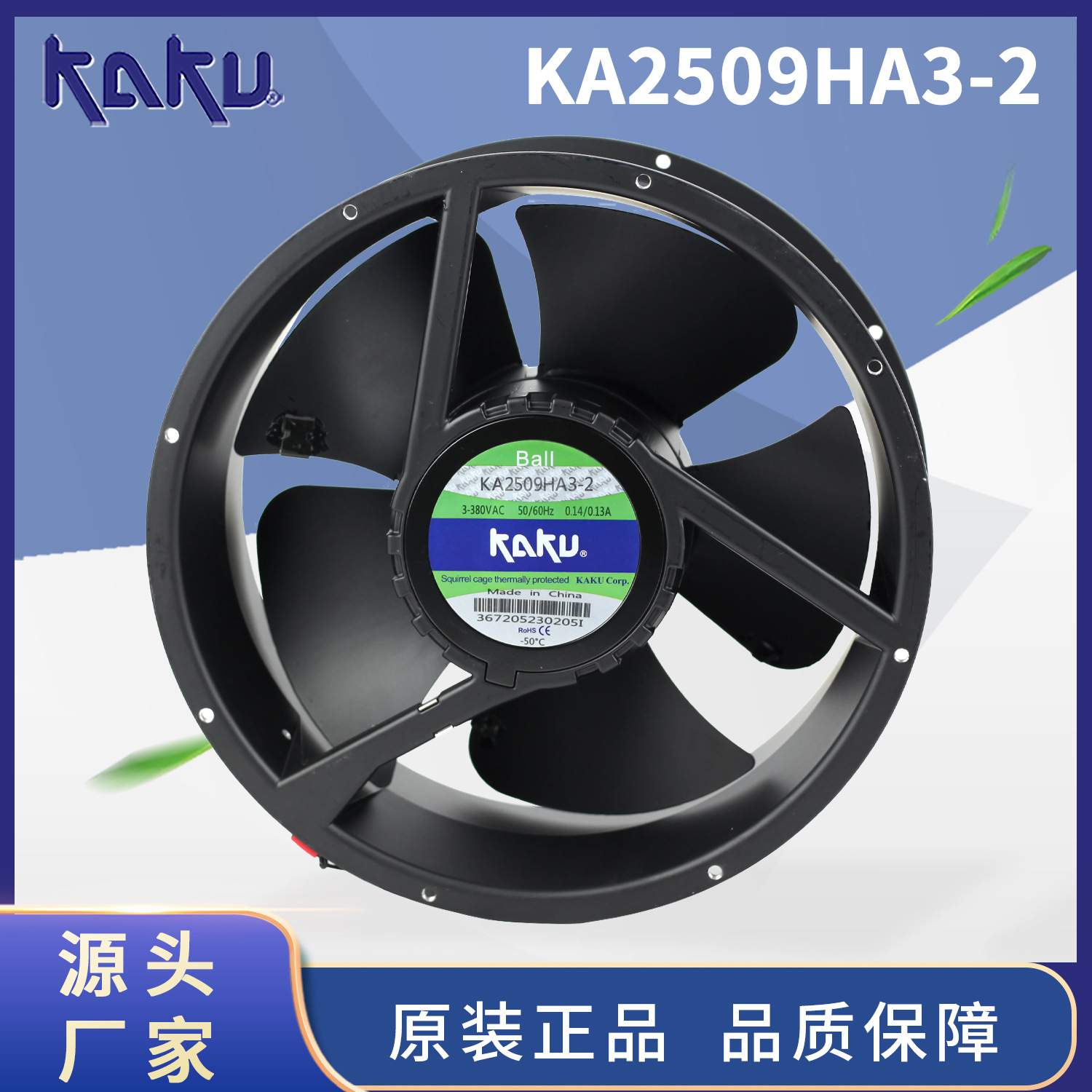 KA2509HA3-2轴流通风机KAKU卡固KA2509HA1-2 AC110/380V风扇