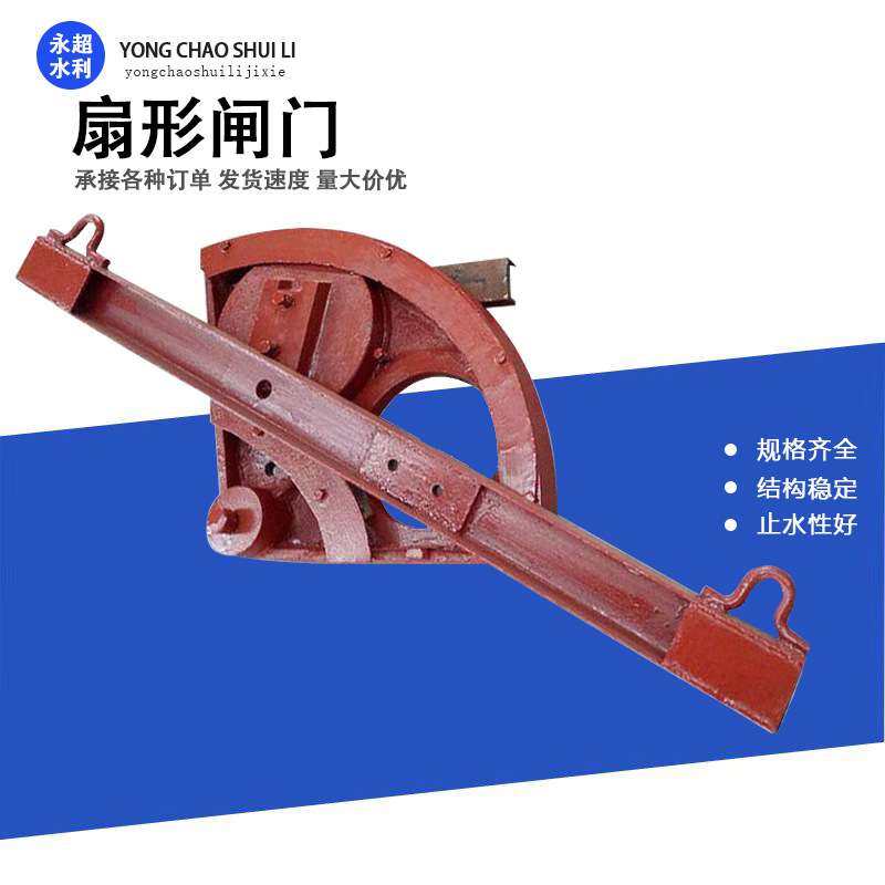 厂家现货双向转动铸铁闸门 农田水渠水库控制水量扇形斜拉闸门,搬运/仓储/物流设备,启闭机,淘宝优惠券,粉丝福利购,淘宝优惠卷