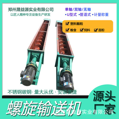 食品厂家干粉粉末蛟龙输送机小型螺旋输送机砂石大型颗粒木屑污泥