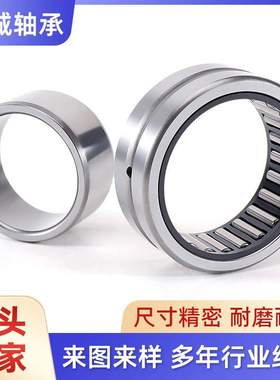 厂家带内圈滚针轴承 NA RNA 6916 6917 6918 6919 6920 LRT809054