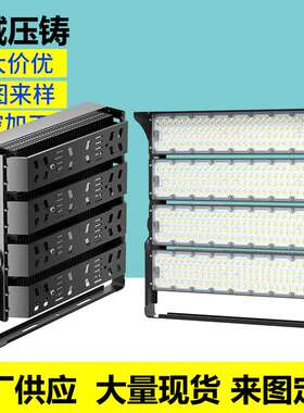 200W400W600W800W型材模组球场灯外壳套件鳍片模组投光灯外壳套件