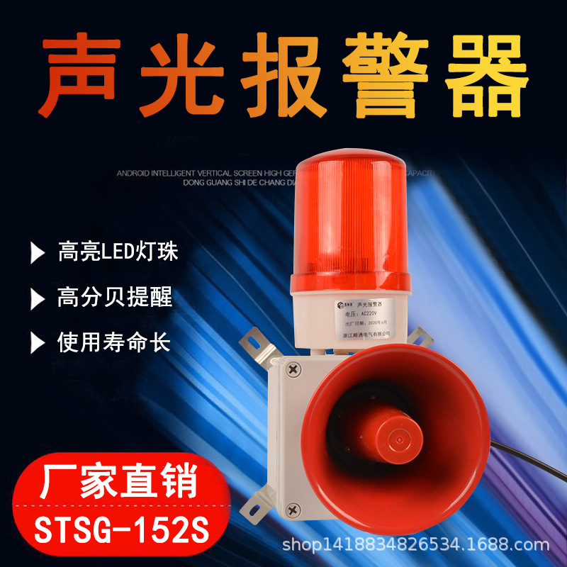 天车行车声 光报器STSG-152S TBJ-150 HBJ-05 SJ-2 声光报器