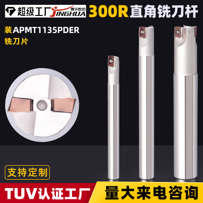 数控铣刀杆300R10C12C16C20C25装APMT1135PDER铣刀片刀粒抗震定制